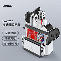 PLUS会员：JINDU 锦读 Switch收纳架joycon/pro手柄充电底座多功能支架游戏卡带盒收纳配件 Switch多功能底座 Switch/OLED/Lite专用