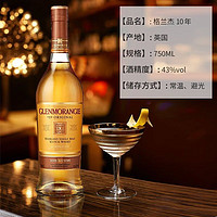 GLENMORANGIE 格兰杰 10单一麦芽威士忌750ml