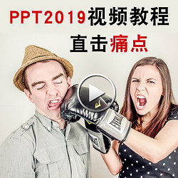 寶滿 PPT2019視頻教程 幻燈片2016演示動畫商務office辦公課程教學網課