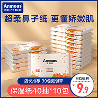 Anmous 安慕斯 金盏花保湿纸乳霜纸擦鼻子纸抽纸云柔纸巾三层亲肤加厚柔软