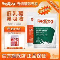 RedDog 红狗 幼猫宠物羊奶粉罐头套餐猫狗幼犬补钙防腹泻低乳糖100g
