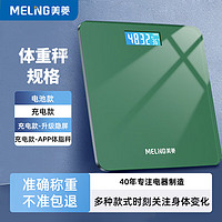 MELING 美菱 电子秤人体便携体重秤家用精准减肥辅助用健康监测多项数据体脂秤充电翡翠绿 精准体重秤