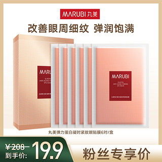 MARUBI 丸美 弹力蛋白凝时紧致眼贴膜 6对