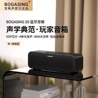 BOGASING 宝格声 S9无线蓝牙音箱高音质发烧级家用户外电脑便携式音响HiFi音效超重低音炮无损级-DSP三重音效 质感黑 官方标配