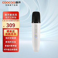 coocaa 酷开 创维出品 酷K-TS充电麦克风家庭KTV 语音唤醒 音量调节即插即用 车载会议儿童礼物 单支麦克风