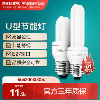 PHILIPS 飞利浦 节能灯泡E14E27螺口2U3U节能灯U型灯管家用电灯泡替换超亮