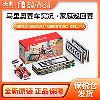 Nintendo 任天堂 保税仓 日版 任天堂 Switch NS游戏 马里奥ar赛车 家庭巡回赛live