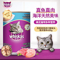 whiskas 伟嘉 猫零食 海洋鱼味成猫罐头 400g