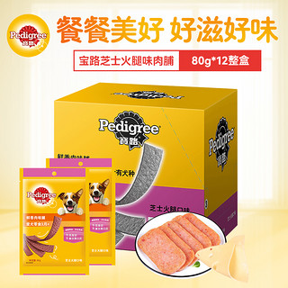 Pedigree 宝路 狗粮宠物狗零食通用犬泰迪茶杯犬柯基芝士火腿味肉脯80g*12整盒装