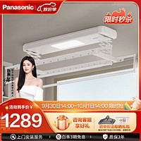 Panasonic 松下 灵动魔方系列 JM-BA421CH 智能升降式晒衣架 215cm 曙光白 隐形升降款