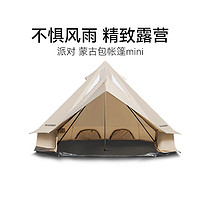 BLACKDEER 黑鹿 户外派对蒙古包帐篷mini 家庭露营野餐防雨大帐篷 派对 蒙古包帐篷mini 沙茶金