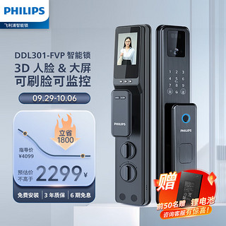 PHILIPS 飞利浦 301智能锁 智能门锁 指纹锁 密码锁按门铃抓拍WIFI智联防盗门锁 301FVP-曜石黑（人脸+大屏猫眼）