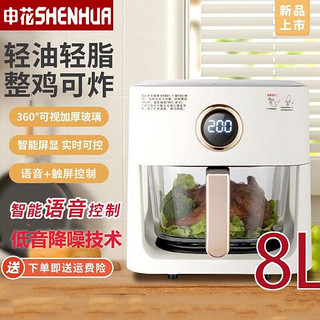 SHENHUA 申花 智能语音360°可视空气炸锅新款烤箱8L语音款