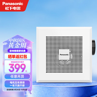 Panasonic 松下 小智系列 FV-RC20G1 吸顶式排风扇 23W 168m³/h 珍珠白 240*240mm