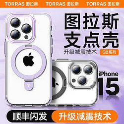 TORRAS 图拉斯 [防摔减震]图拉斯支点壳Q2适用苹果15ProMax手机壳iPhone14Pro新款13带支架14Plus透明超薄磁吸防摔保护套ip