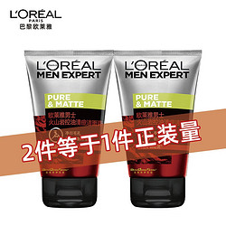 L'OREAL PARIS 巴黎欧莱雅 火山岩控油洁面 50ml*2支