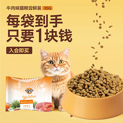 ODIN 奥丁 猫粮成猫幼猫粮50g