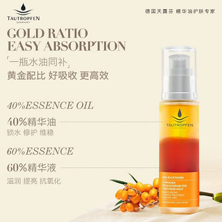 TAUTROPFEN 天露芬 沙棘双效精华蜜修护保湿50ml