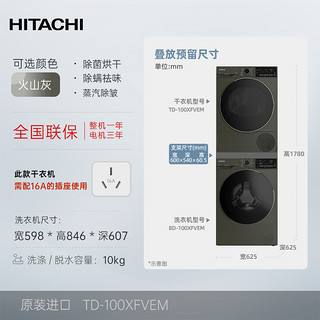 HITACHI 日立 蒸汽波系列原装进口10kg热泵触控滚筒式洗烘中端套装