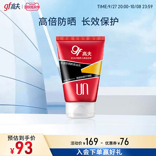 gf 高夫 赤道防晒霜凝乳液SPF45清爽男士防水防汗户外专用非防晒喷雾