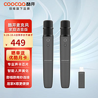 coocaa 酷开 创维出品 酷K-QD电视专用麦克风家庭KTV 降噪话筒唱歌会议 无线话筒K歌 儿童七夕礼物 双支麦克风