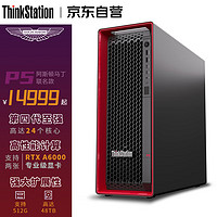 联想ThinkStation P5 CAD设计师图形工作站W3-2435 64G*8 12T+1TG RTX4090 24G*2