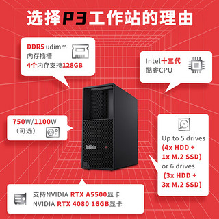 联想ThinkStation P3 CAD制图3D绘图专业图形工作站i7-13700k 16G 4T+1T SSD 集成显卡