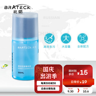 Brateck 北弧 小米电视屏幕清洁剂 液晶屏清洁剂 显示器清洁液 苹果笔记本电脑 手机屏幕清洁套装 联想 SC300