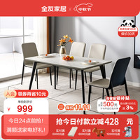 QuanU 全友 餐桌椅组合意式饭桌轻奢ins风家用吃饭桌670120(闪） 白色岩板B餐桌1.4m(不含餐椅