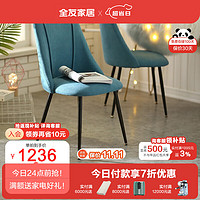 全友(QUANU)家居现代北欧餐桌椅组合轻奢铁艺小户型客餐厅饭桌椅子家具DX1070 餐椅C蓝色*6