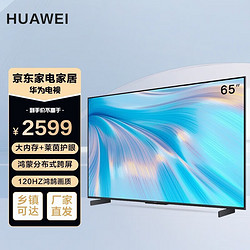 HUAWEI 华为 智慧屏 鸿蒙 120Hz超薄全面屏 人工智能 蓝牙语音 4K超高清 8K解码 S65（3G+16G/无摄像头）