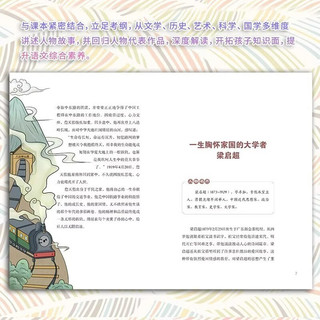 全套3册语文书里的大人物走进课本里的中外名人平哥小课外书课本中出现人物及背后的故事外国中国人物篇