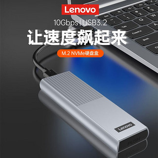 百亿补贴：Lenovo 联想 M.2NVMe/SATA双协议移动硬盘盒