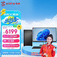 京天(KOTIN)商机3代 13代i7商用办公设计师台式电脑主机(i7-13700F 32G 512G+2TB 4G独显 WiFi )23.8英寸