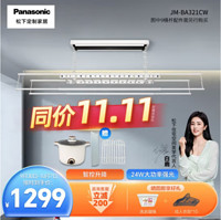 Panasonic 松下 JM-BA321CW 电动晾衣架 35kg承重 自动升降 智能遥控