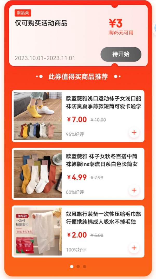 京东 领券更便宜 满5-3元优惠券