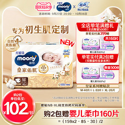 moony 尤妮佳moony慕怡皇家新升级亲肤透气柔软新生纸尿裤M/L/XL