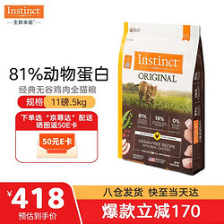 Instinct 百利 进口猫粮百利无谷鸡成猫干粮11磅5.16kg