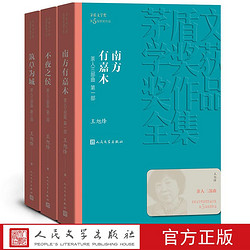 茶人三部曲（1-3）王旭烽茅盾文学奖获奖作品全集 新版平装