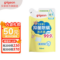 贝亲 婴儿洗衣液 抑菌除螨洗衣液 99.9%有效抑菌 温暖阳光香750mL