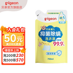 Pigeon 贝亲 婴儿洗衣液 抑菌除螨洗衣液 99.9%有效抑菌 温暖阳光香750mL