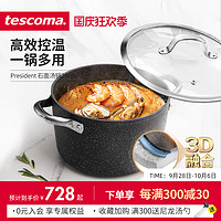 Tescoma 泰斯科玛 捷克/tescoma PRESIDENT系列 进口不粘奶锅 家用石面汤锅