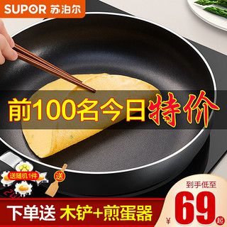 SUPOR 苏泊尔 平底锅家用不粘锅煎蛋煎饼牛排专用煎锅电磁炉适用新品上新