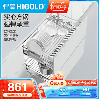 HIGOLD 悍高 4.41.01.3085系列 橱柜拉篮套装