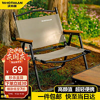 PLUS会员：WhoTMAN 沃特曼 户外折叠椅克米特椅便携桌椅露营装备北欧复古野餐椅子