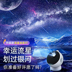 ONEFIRE 万火 星空投影灯高清星空顶氛围灯投影仪儿童女生生日礼物女实用满天星 超高清投影灯+流星蓝牙款+礼盒