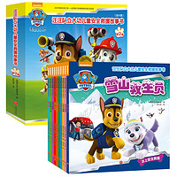 国家补贴、今日必买：《汪汪队立大功儿童安全救援故事书：第1-2辑》（共18册）