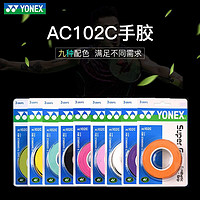 YONEX 尤尼克斯 yy手胶尤尼克斯102AC/108WEX龙骨吸汗带专业羽毛球鱼竿缠带正品