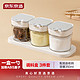 京东京造 调味盒调味罐 带勺调料罐 食品级玻璃调味盒3件套带托盘