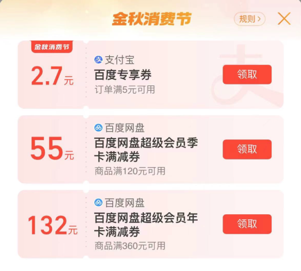 支付宝 百度网盘 领专享支付红包